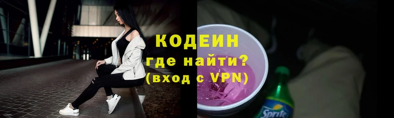 Codein Purple Drank  Дубна 